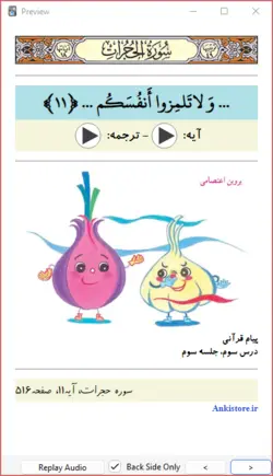 خودآموز جامع قرآن ششم دبستان (809 فلش کارت صوتی با ترجمه گویا)