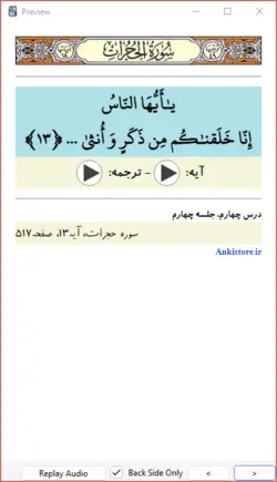 خودآموز جامع قرآن ششم دبستان (809 فلش کارت صوتی با ترجمه گویا)