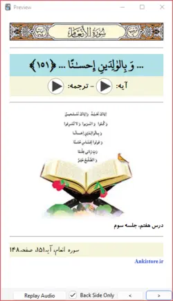 خودآموز جامع قرآن ششم دبستان (809 فلش کارت صوتی با ترجمه گویا)