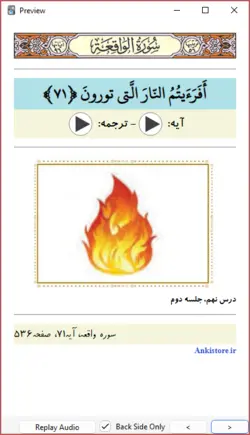 خودآموز جامع قرآن ششم دبستان (809 فلش کارت صوتی با ترجمه گویا)
