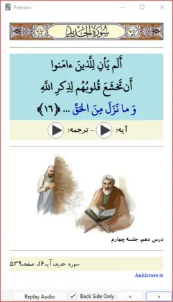 خودآموز جامع قرآن ششم دبستان (809 فلش کارت صوتی با ترجمه گویا)