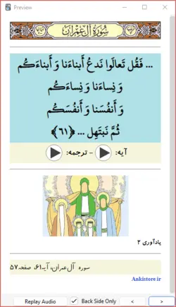 خودآموز جامع قرآن ششم دبستان (809 فلش کارت صوتی با ترجمه گویا)