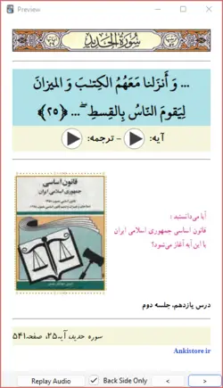 خودآموز جامع قرآن ششم دبستان (809 فلش کارت صوتی با ترجمه گویا)