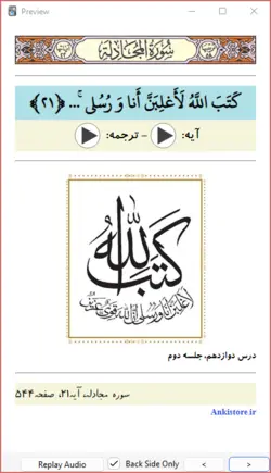 خودآموز جامع قرآن ششم دبستان (809 فلش کارت صوتی با ترجمه گویا)