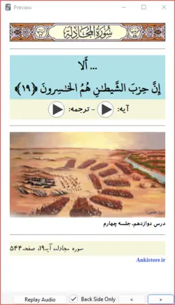 خودآموز جامع قرآن ششم دبستان (809 فلش کارت صوتی با ترجمه گویا)