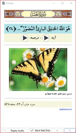 خودآموز جامع قرآن ششم دبستان (809 فلش کارت صوتی با ترجمه گویا)