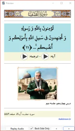 خودآموز جامع قرآن ششم دبستان (809 فلش کارت صوتی با ترجمه گویا)