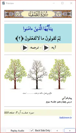 خودآموز جامع قرآن ششم دبستان (809 فلش کارت صوتی با ترجمه گویا)