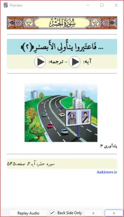 خودآموز جامع قرآن ششم دبستان (809 فلش کارت صوتی با ترجمه گویا)