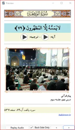 خودآموز جامع قرآن ششم دبستان (809 فلش کارت صوتی با ترجمه گویا)