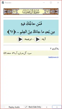خودآموز جامع قرآن ششم دبستان (809 فلش کارت صوتی با ترجمه گویا)