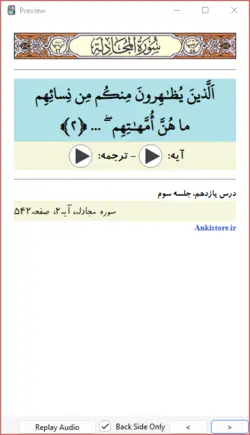 خودآموز جامع قرآن ششم دبستان (809 فلش کارت صوتی با ترجمه گویا)