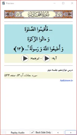 خودآموز جامع قرآن ششم دبستان (809 فلش کارت صوتی با ترجمه گویا)