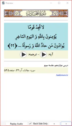 خودآموز جامع قرآن ششم دبستان (809 فلش کارت صوتی با ترجمه گویا)