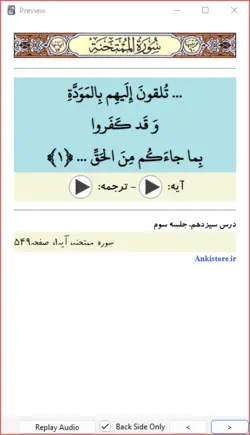 خودآموز جامع قرآن ششم دبستان (809 فلش کارت صوتی با ترجمه گویا)