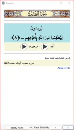 خودآموز جامع قرآن ششم دبستان (809 فلش کارت صوتی با ترجمه گویا)