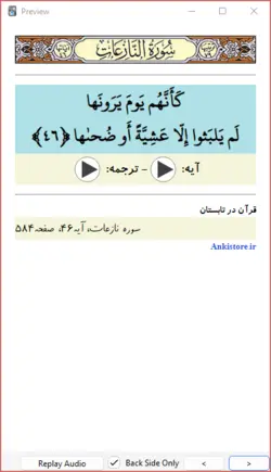 خودآموز جامع قرآن ششم دبستان (809 فلش کارت صوتی با ترجمه گویا)