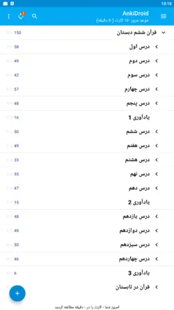 خودآموز جامع قرآن ششم دبستان (809 فلش کارت صوتی با ترجمه گویا)