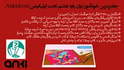 خودآموز کامل زبان پایه هشتم (3500 فلش‌کارت درسی-امتحانی با صدا و تصویر)