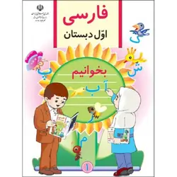 فارسی اول دبستان (2200 فلش کارت صوتی-تصویری) به زودی…
