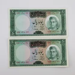 اسکناس 50 ریالی محمدرضا شاه پهلوی سری ششم- جفت بانکی – 198/138046,7