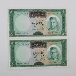 اسکناس 50 ریالی محمدرضا شاه پهلوی سری ششم- جفت بانکی – 128/303774,5