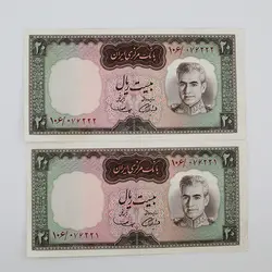 اسکناس 20 ریالی محمدرضا شاه پهلوی سری ششم جفت سوپر بانکی –  106/076221،22