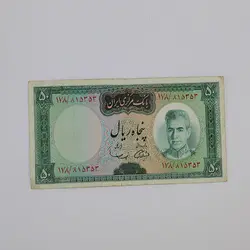اسکناس 50 ریالی محمدرضا شاه پهلوی سری ششم – 178/815353
