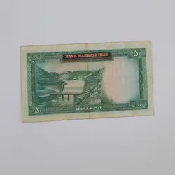 اسکناس 50 ریالی محمدرضا شاه پهلوی سری ششم – 178/815353