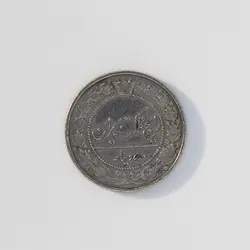 سکه 50 دینار رضا شاه پهلوی رایج مملکت 1307
