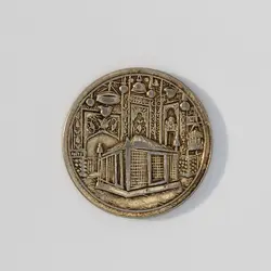 مدال یادبود نقره میلاد امام رضا (ع) 1338 محمدرضا شاه