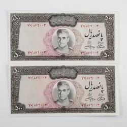اسکناس 500 ریالی محمدرضا شاه پهلوی سری یازدهم – جفت – 70/879003,4