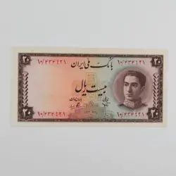 اسکناس 20 ریالی محمدرضا شاه پهلوی سری سوم سوپر بانکی – 10/434921