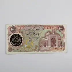 اسکناس 1000 ریالی بارگاهی سری 4 (ب) – شماره خاص -30/640400
