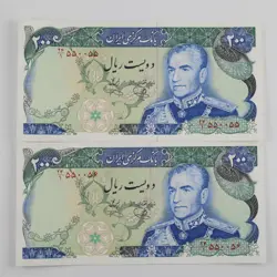 اسکناس 200 ریالی محمدرضا شاه پهلوی سری پانزدهم – جفت – شماره خاص- 24/550055,6