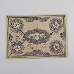 اسکناس 1 تومنی فرقه دموکرات آذربایجان 1324 – 510405