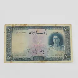 اسکناس 500 ریالی محمدرضا شاه پهلوی سری دوم 1325 – 620914