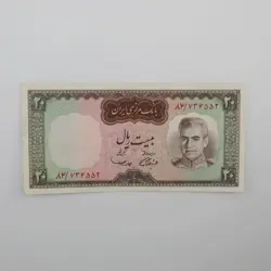 اسکناس 20 ریالی محمدرضا شاه پهلوی سری ششم – 84/736552