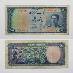 اسکناس 500 ریالی محمدرضا شاه پهلوی سری سوم – 1/754138