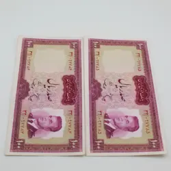 اسکناس 100 ریالی محمدرضا شاه پهلوی سری پنجم – جفت – 32/097784,5