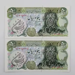 اسکناس 50 ریالی سورشارژ سری سوم (ب) – جفت سوپر بانکی – 71/305360,1