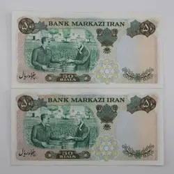 اسکناس 50 ریالی محمدرضا شاه پهلوی سری یازدهم – جفت سوپر بانکی – 20/156704,5