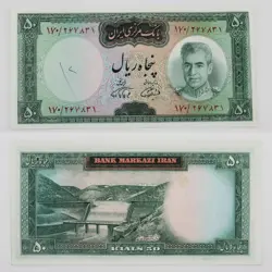 اسکناس 50 ریالی محمدرضا شاه پهلوی سری هفتم بانکی – 170/267831