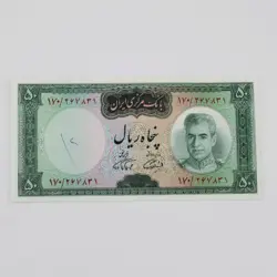 اسکناس 50 ریالی محمدرضا شاه پهلوی سری هفتم بانکی – 170/267831