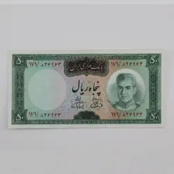 اسکناس 50 ریالی محمدرضا شاه پهلوی سری هفتم سوپر بانکی – 171/824963
