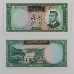 اسکناس 50 ریالی محمدرضا شاه پهلوی سری دوم سوپر بانکی 1341 – 25/620150