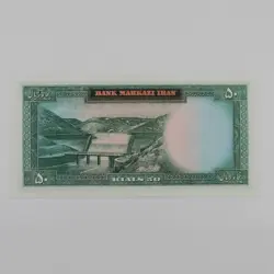 اسکناس 50 ریالی محمدرضا شاه پهلوی سری دوم سوپر بانکی 1341 – 25/620150