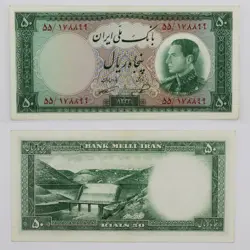 اسکناس 50 ریالی محمدرضا شاه پهلوی سری ششم بانکی 1333 – 55/178899