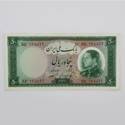 اسکناس 50 ریالی محمدرضا شاه پهلوی سری ششم بانکی 1333 – 55/178899