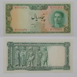 اسکناس 50 ریالی محمدرضا شاه پهلوی سری سوم تخت جمشید – 7/799535